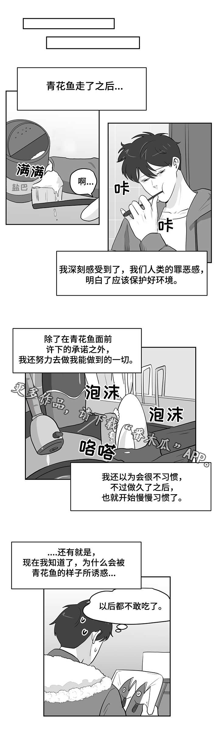 第20章：金枪鱼6
