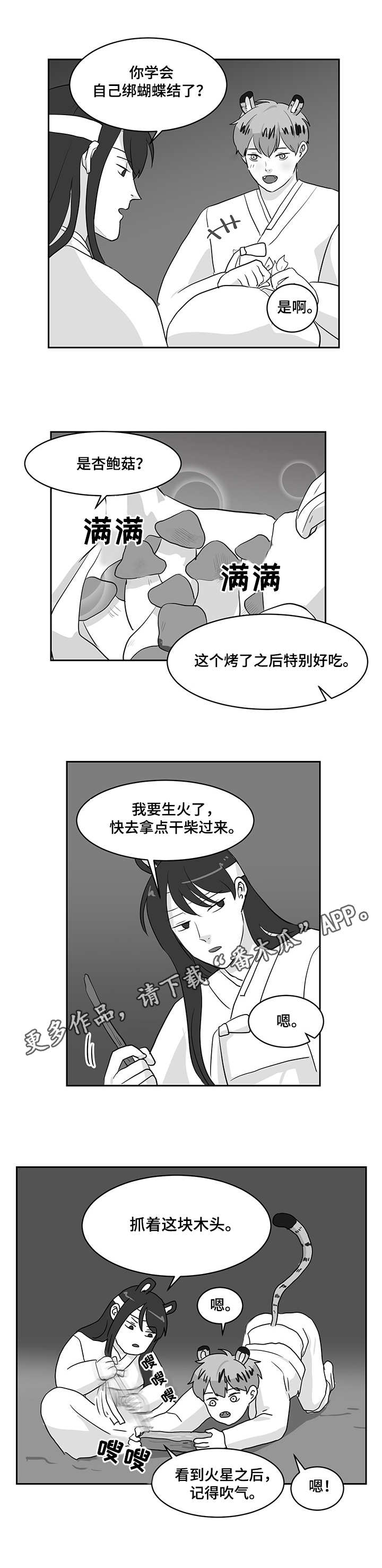 第27章：蘑菇5