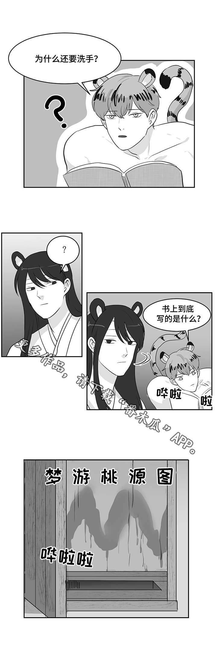 第22章：熊与虎7