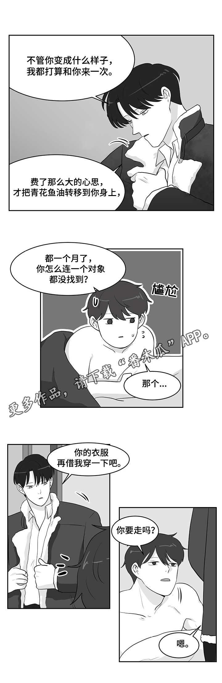 第20章：金枪鱼4