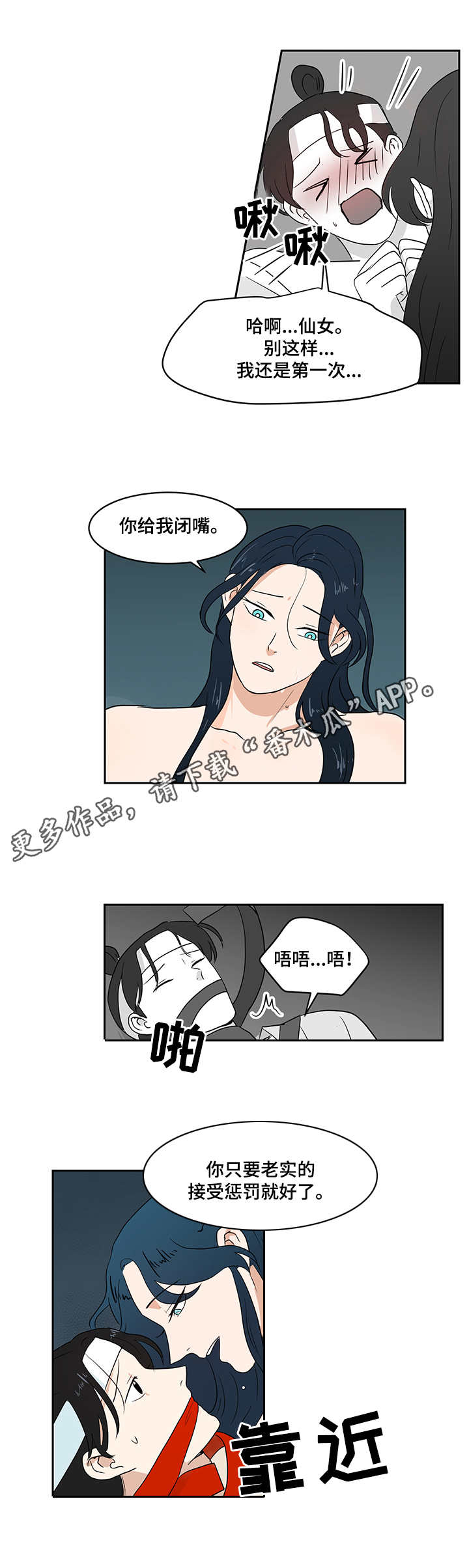 第33章：仙女8