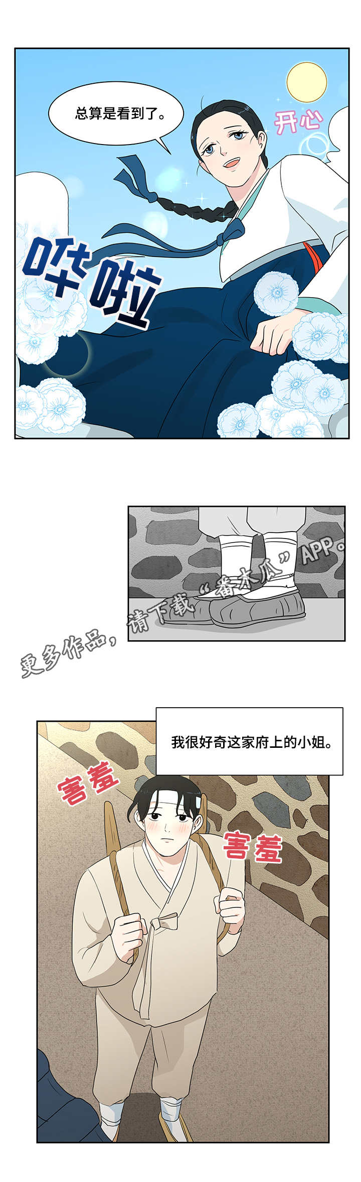 第31章：樵夫4