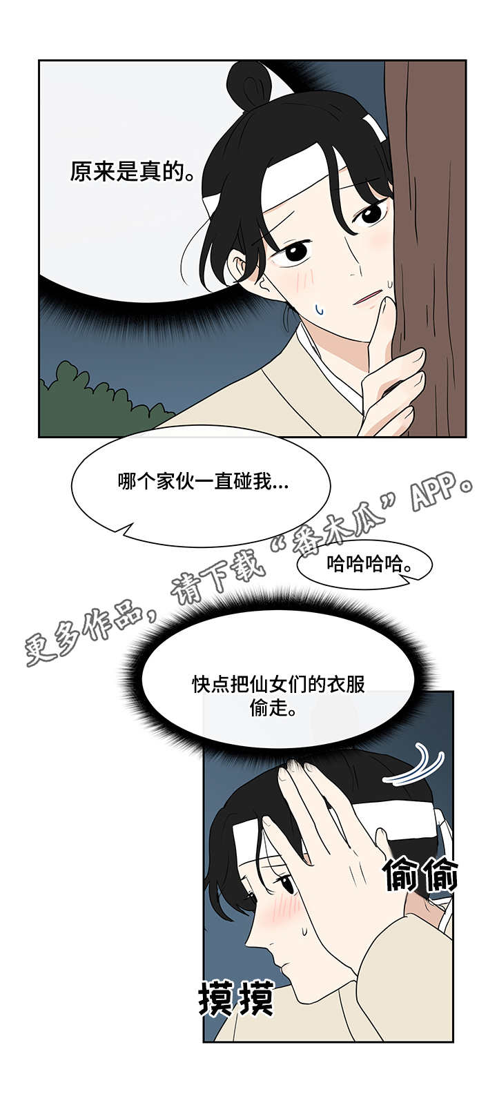 第32章：偷衣服10