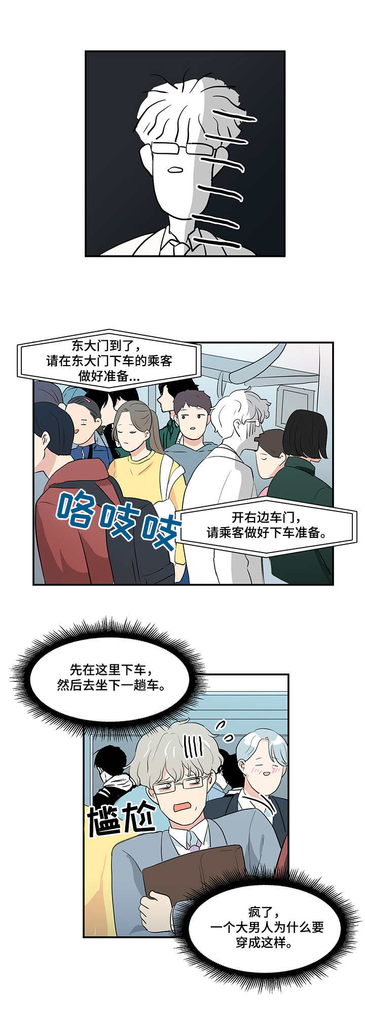 第1章：地铁5