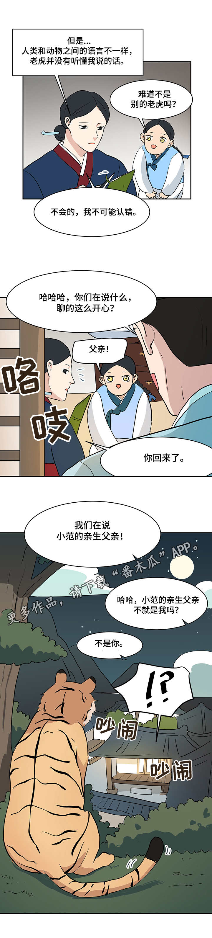 第31章：樵夫2