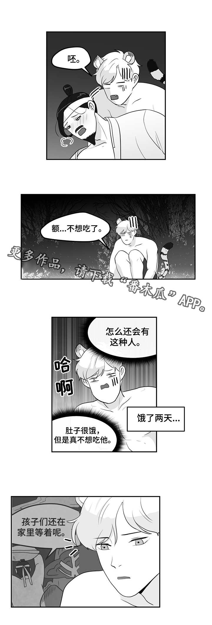 第9章：老虎6