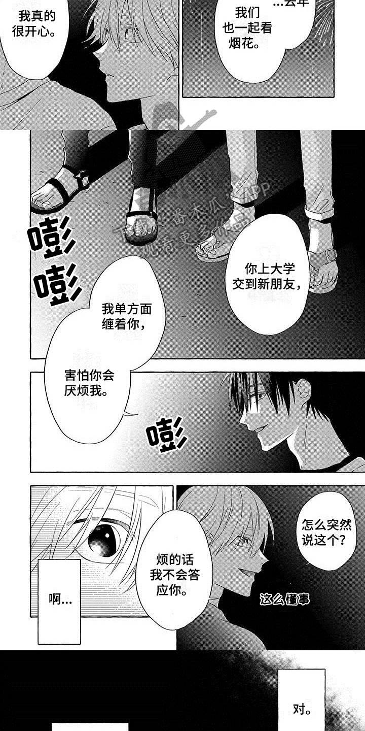 第7章：约会3