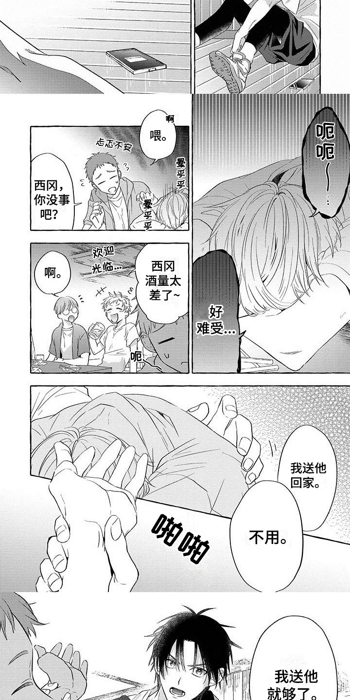 第3章：醉酒2