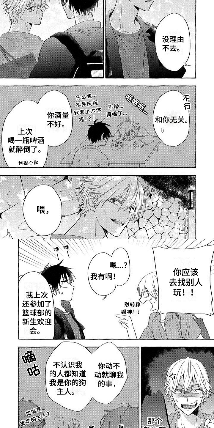 第1章：表白3