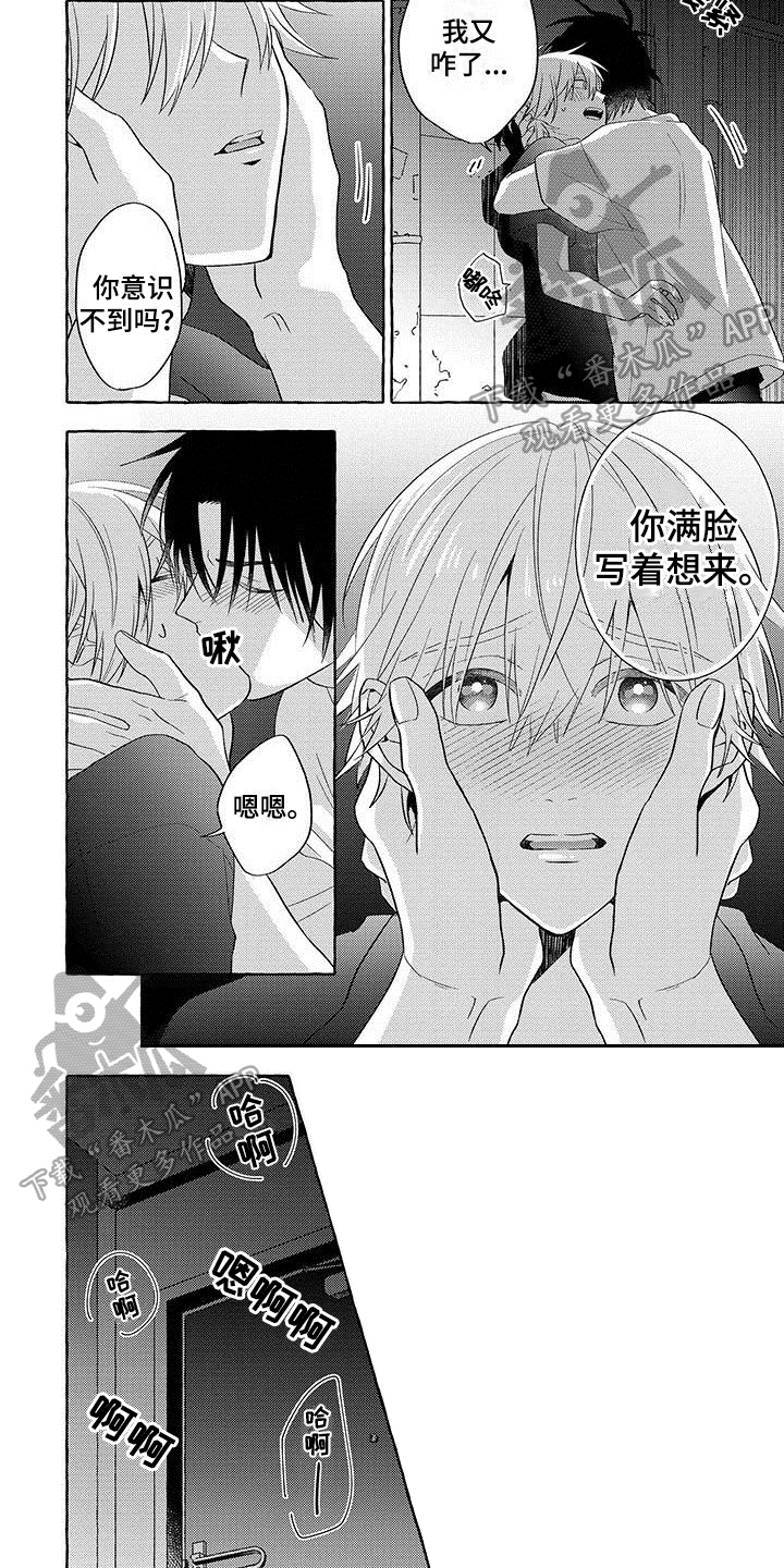 第8章：无法回头5