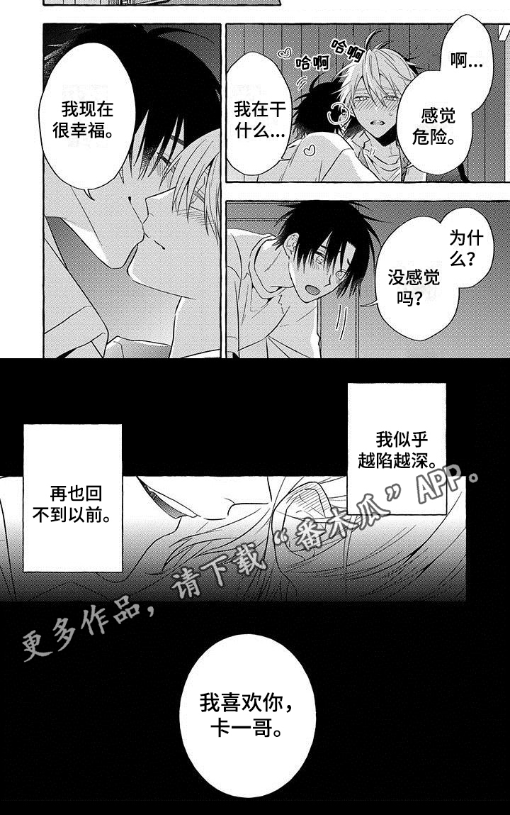 第8章：无法回头6