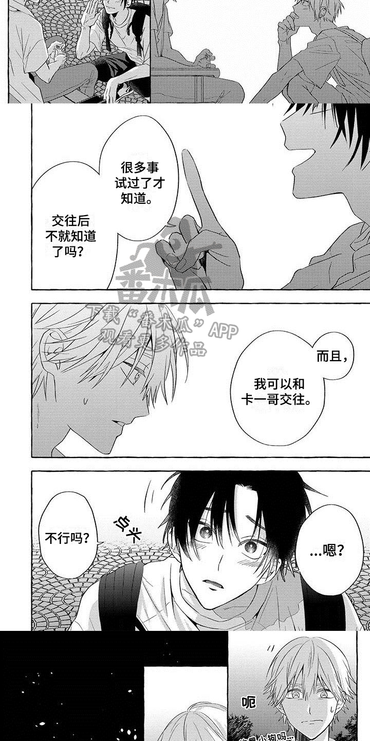 第4章：好奇2