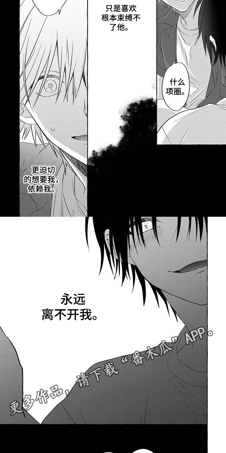 第16章：项圈【完结】5