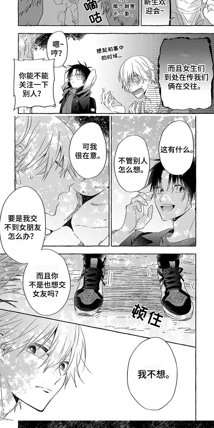 第1章：表白4