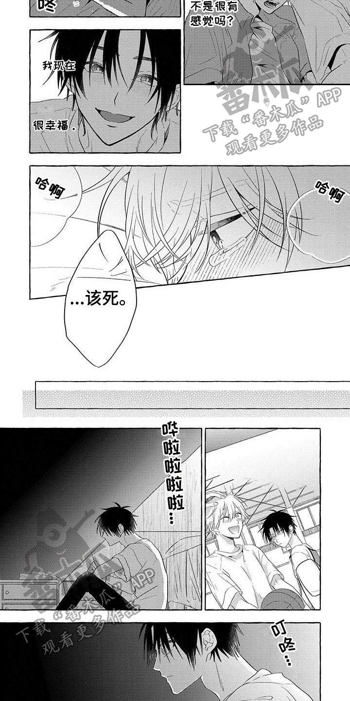 第11章：不能失去你3