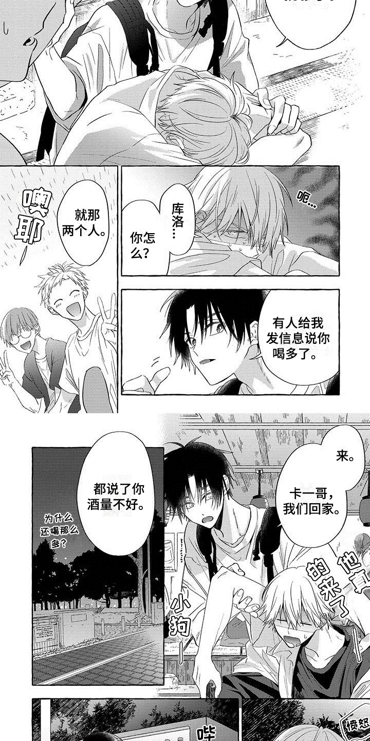 第3章：醉酒3