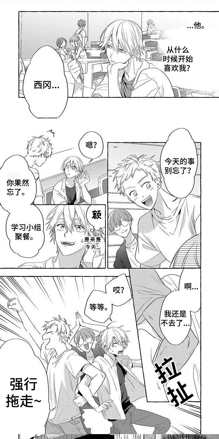 第2章：聚会4