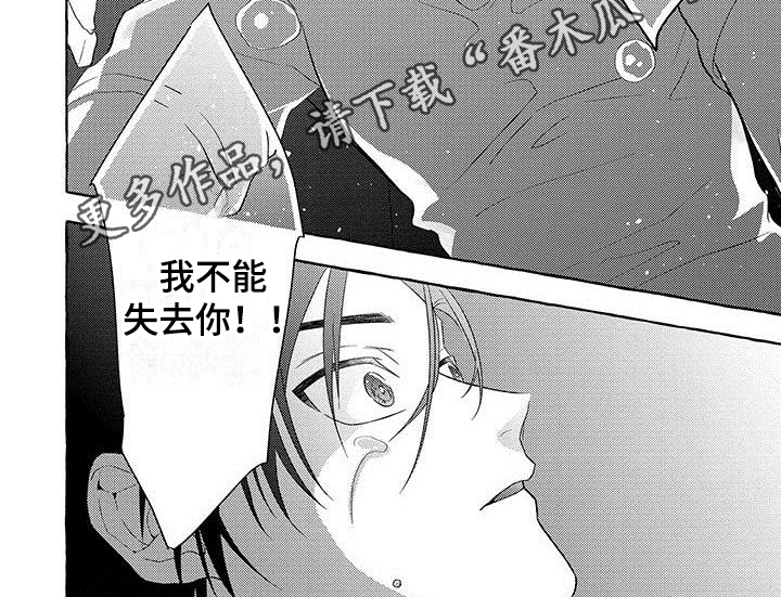 第11章：不能失去你6