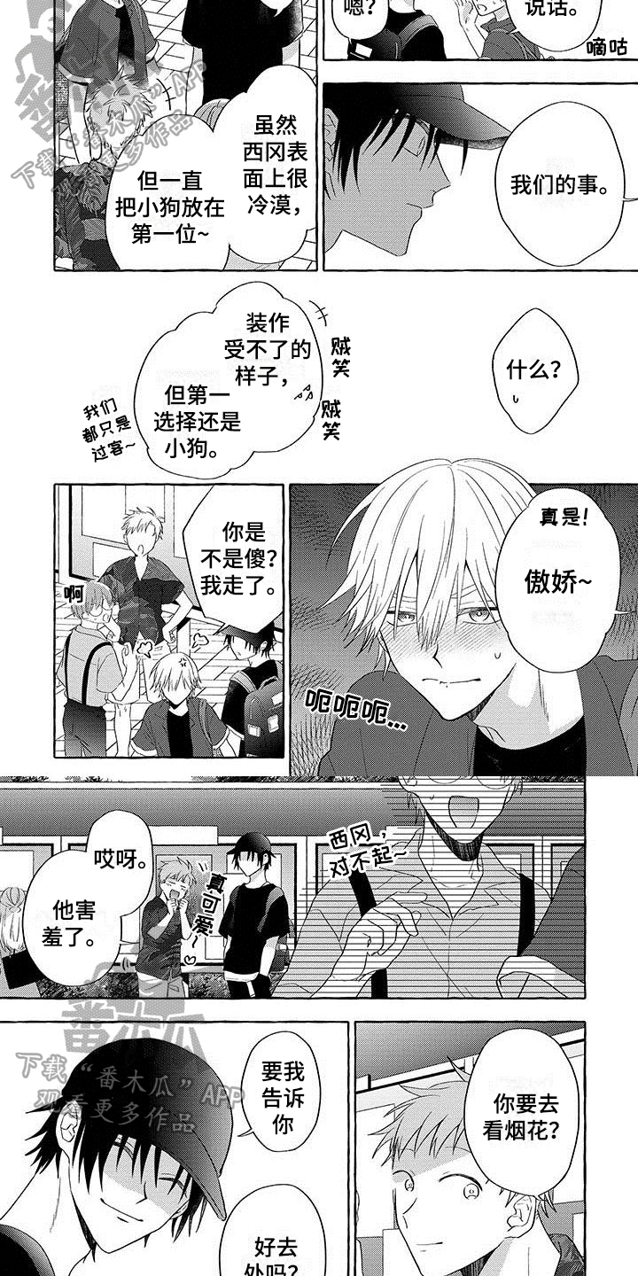 第6章：看烟花4