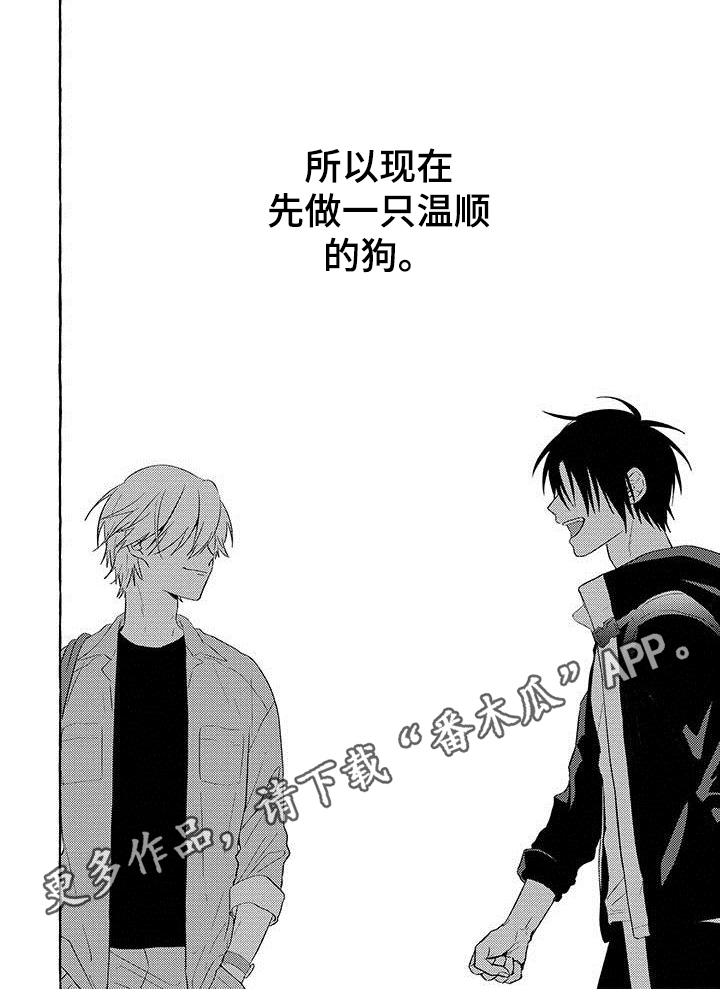 第17章：【番外】温顺的狗7