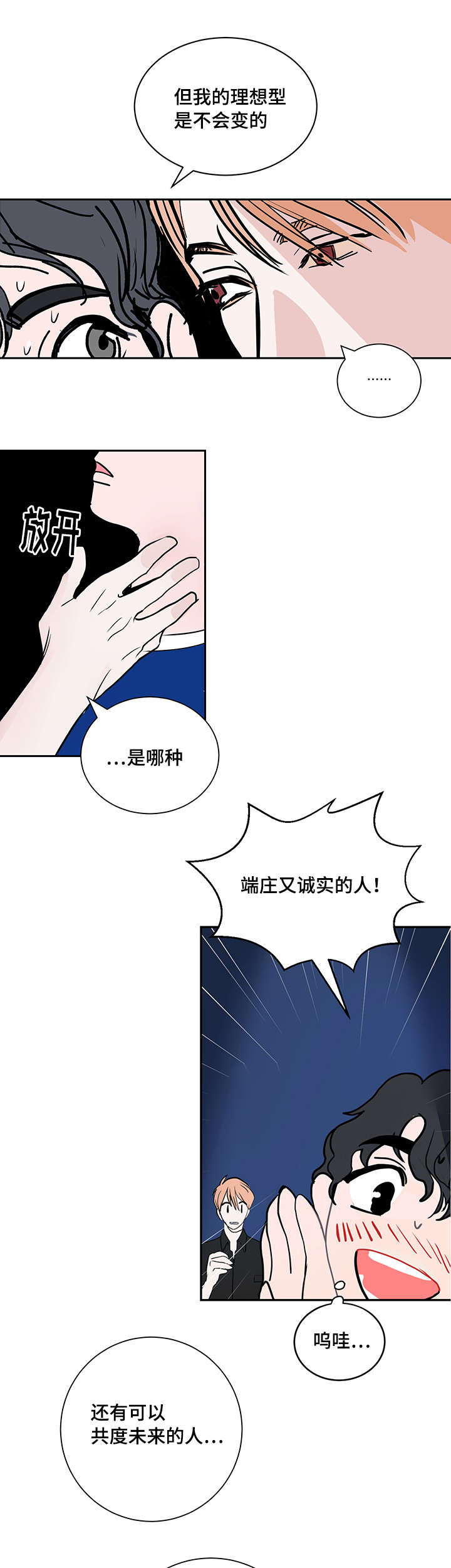 第2章：命运的另一半7