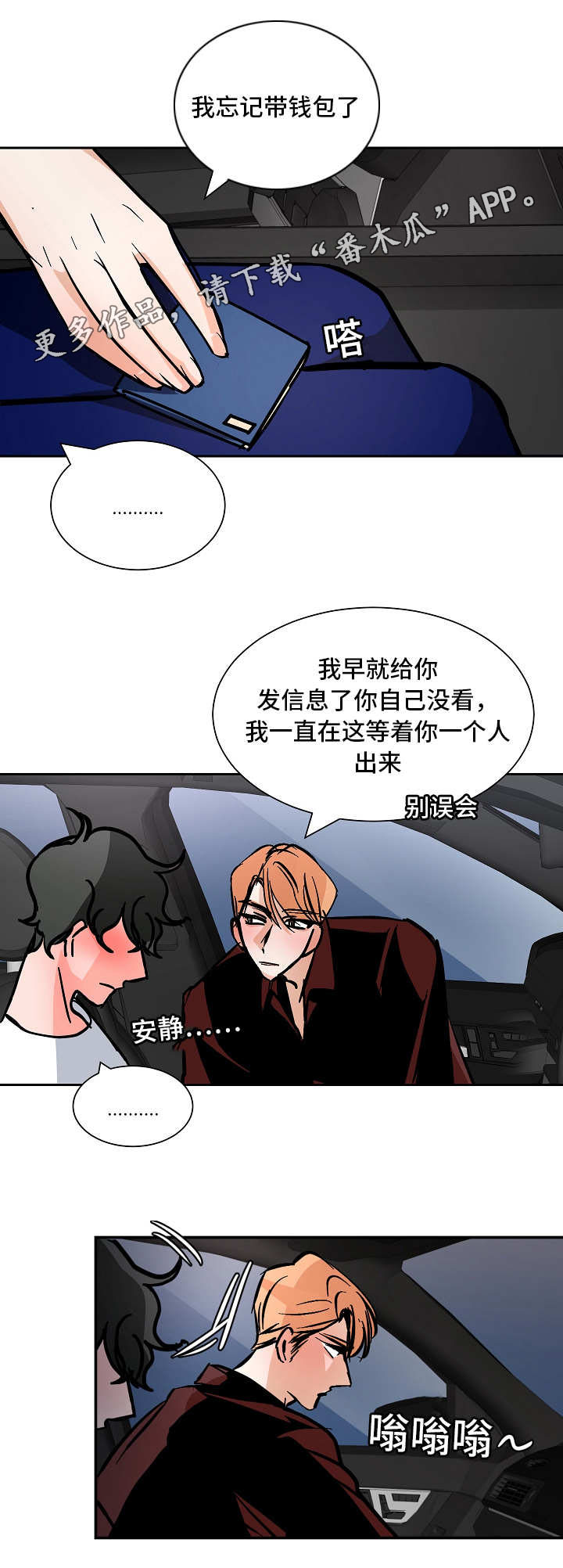 第40章：争吵8