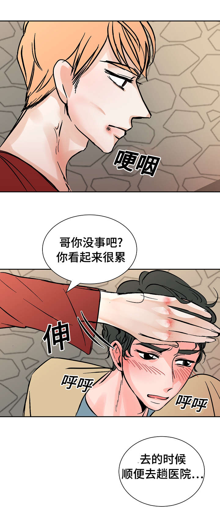 第22章：不舒服16