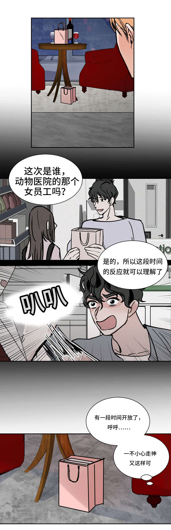 第33章：打闹6