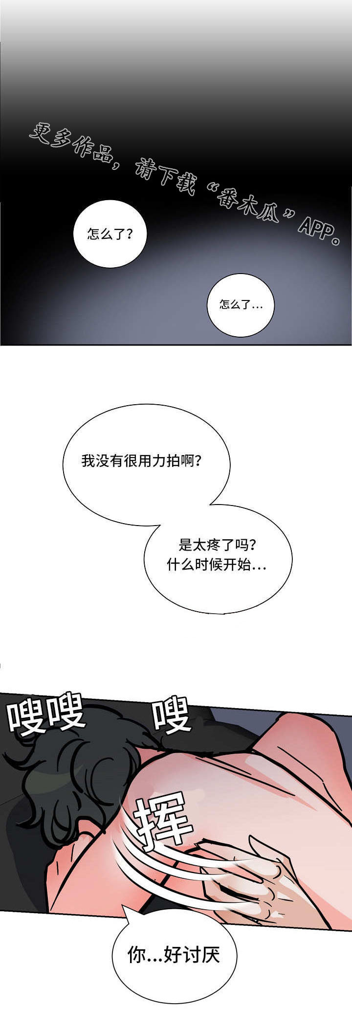 第44章：讨厌你7
