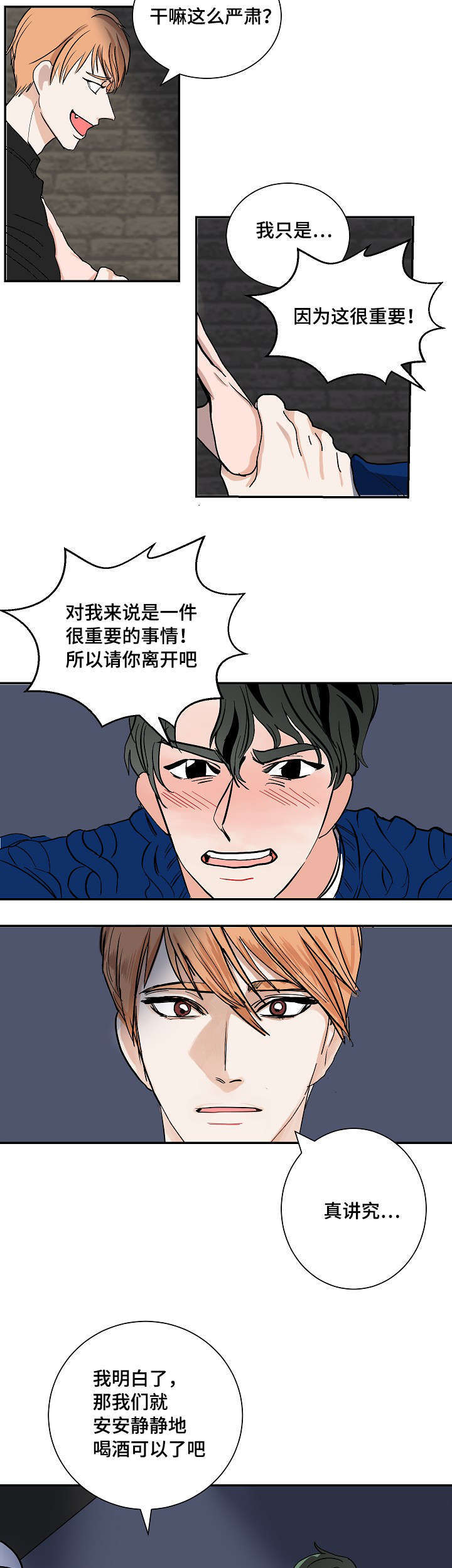 第3章：醉了3