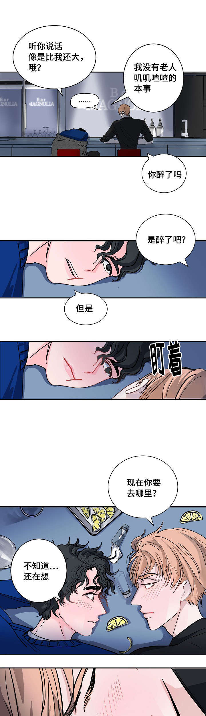 第3章：醉了12