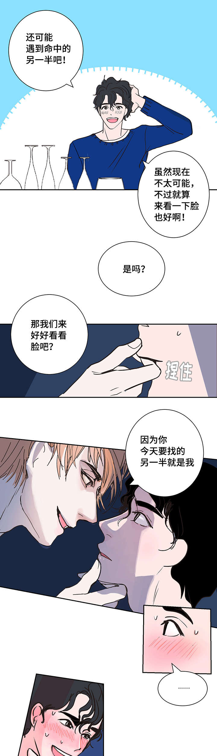 第2章：命运的另一半3