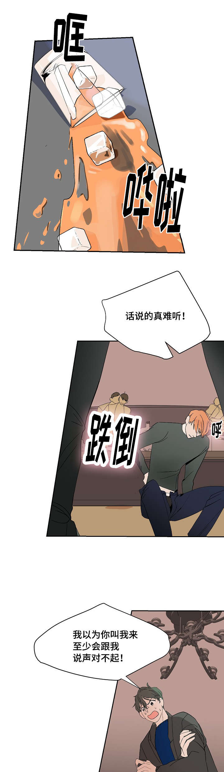 第7章：胆小鬼2
