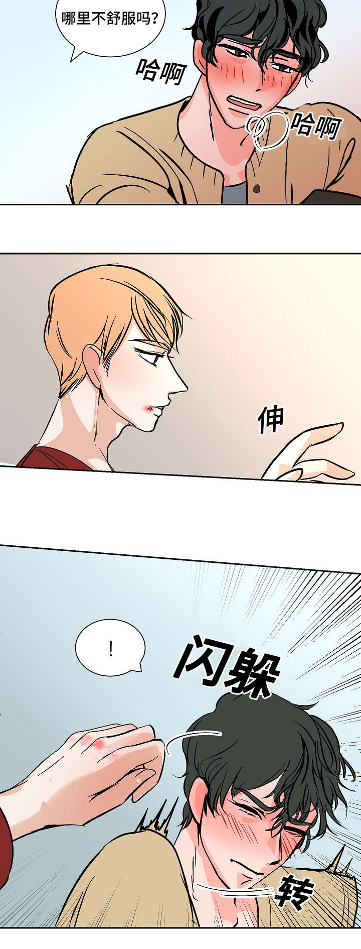 第22章：不舒服15
