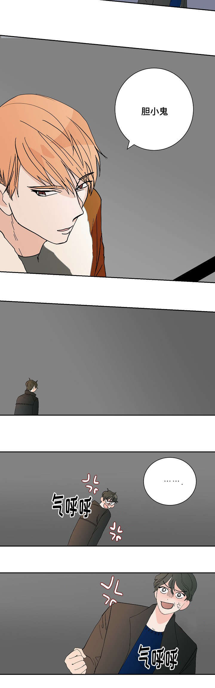 第7章：胆小鬼9