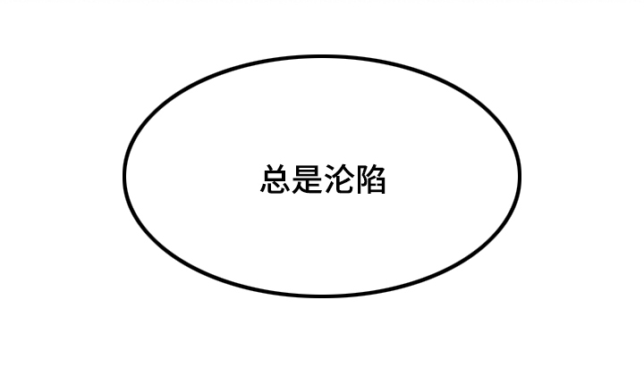 第28章：失去自制17