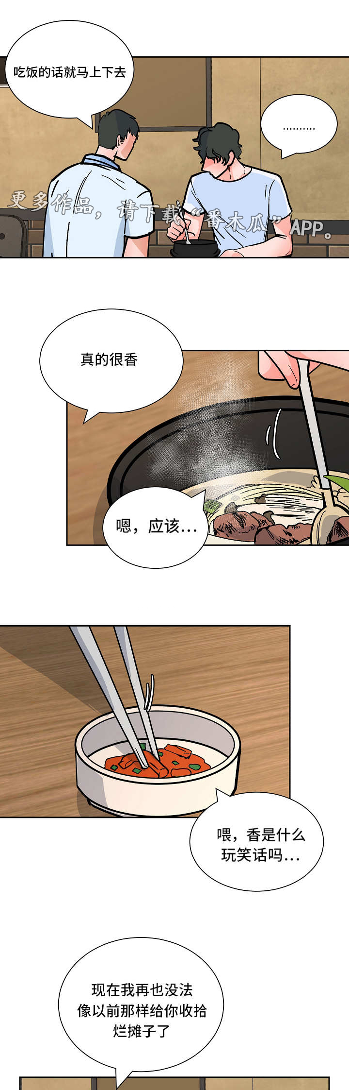 第50章：坦白3