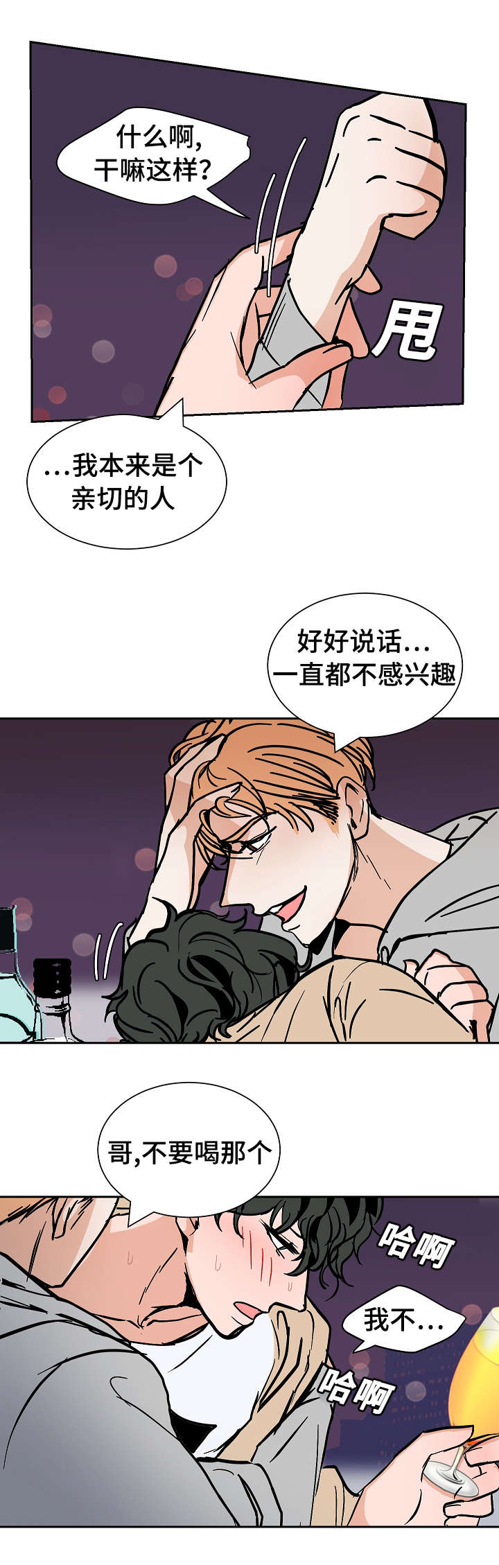第28章：失去自制4