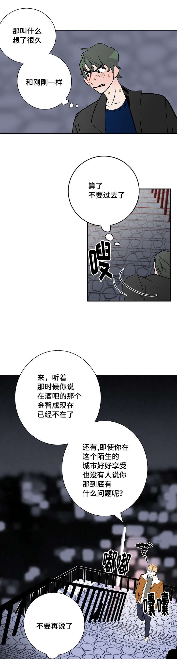 第7章：胆小鬼5