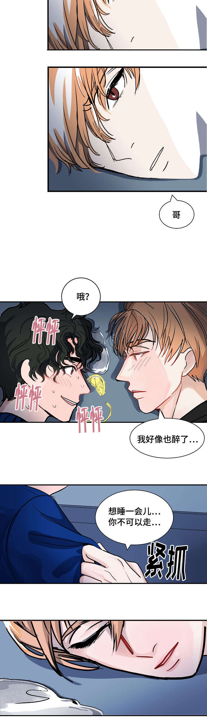 第3章：醉了14