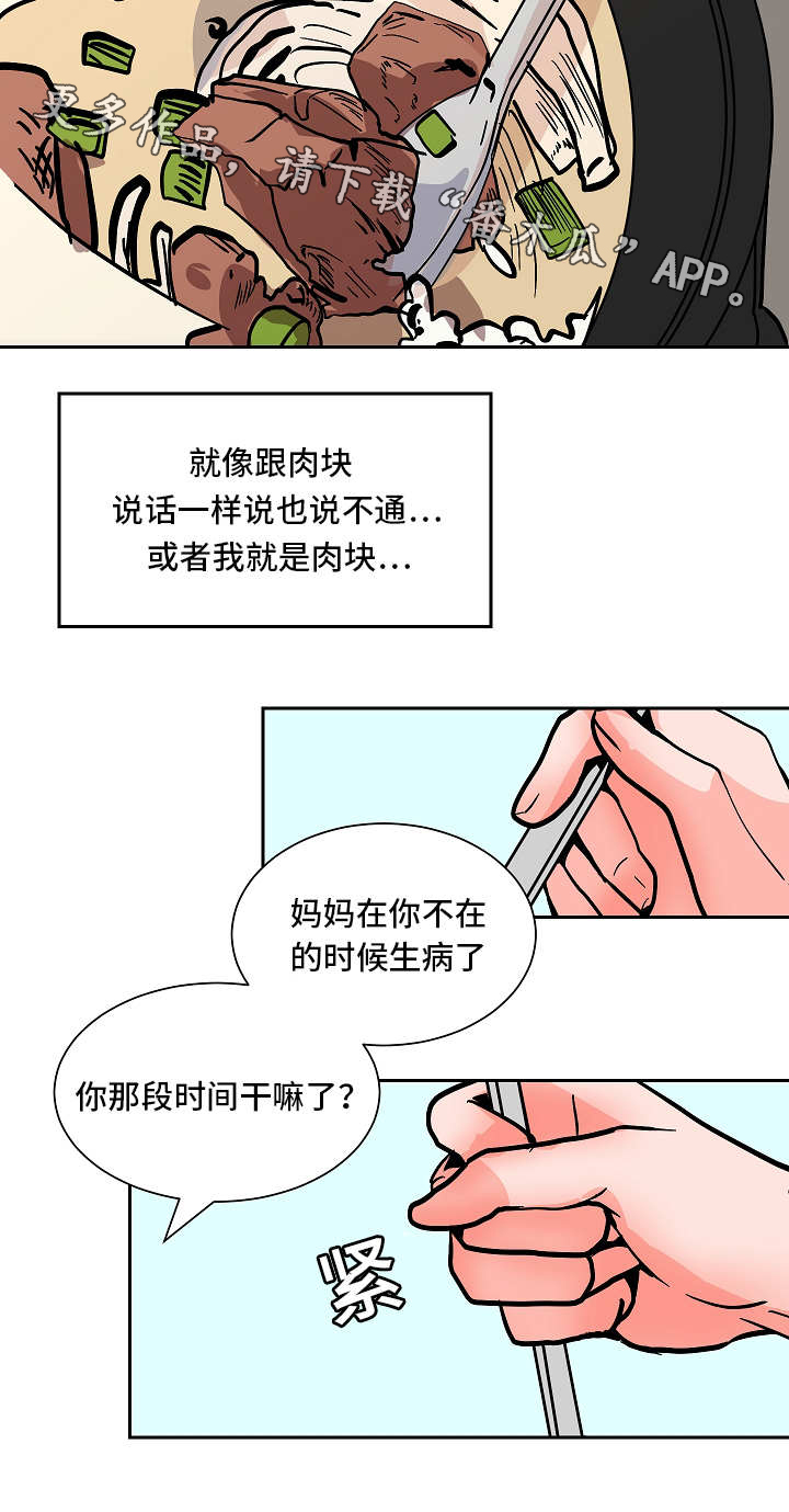 第50章：坦白6