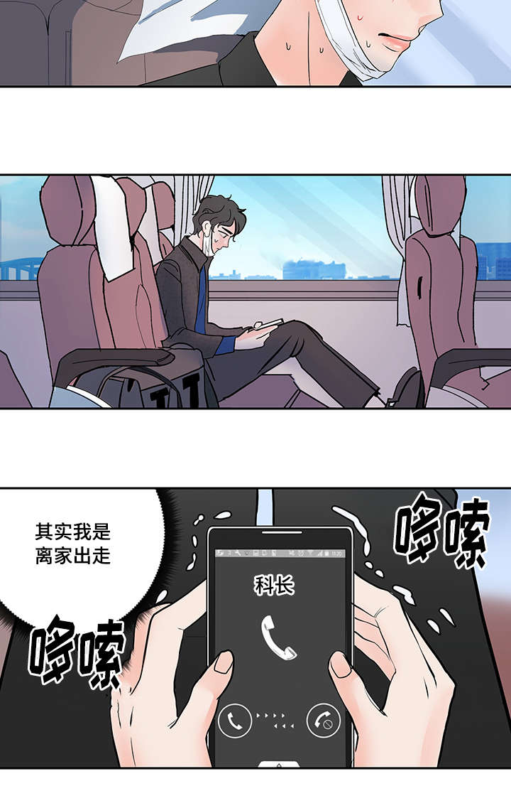 第1章：离家出走5