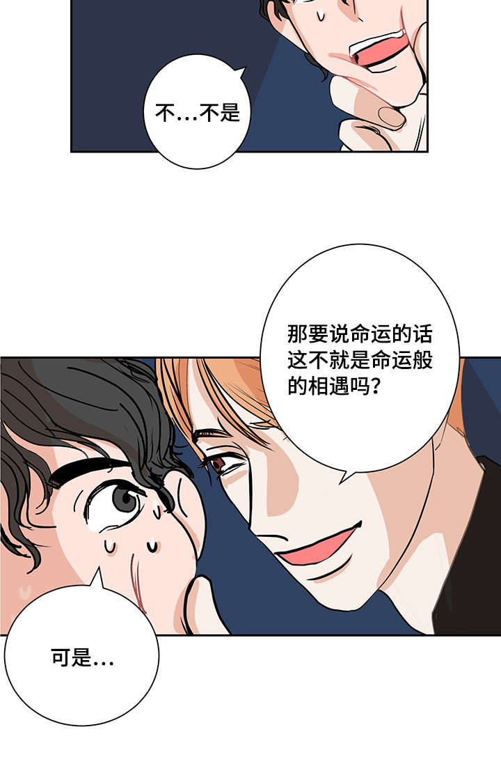 第2章：命运的另一半6