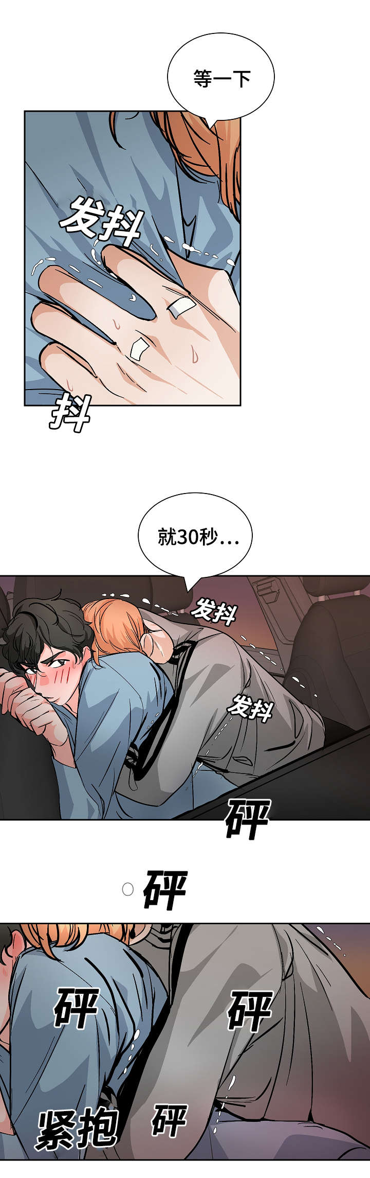 第25章：30秒3