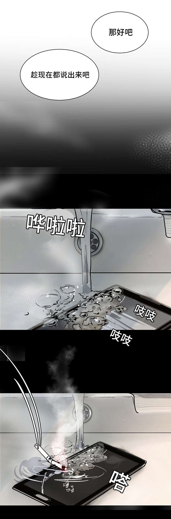 第35章：说出来10