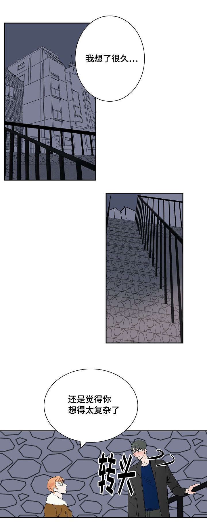 第7章：胆小鬼4