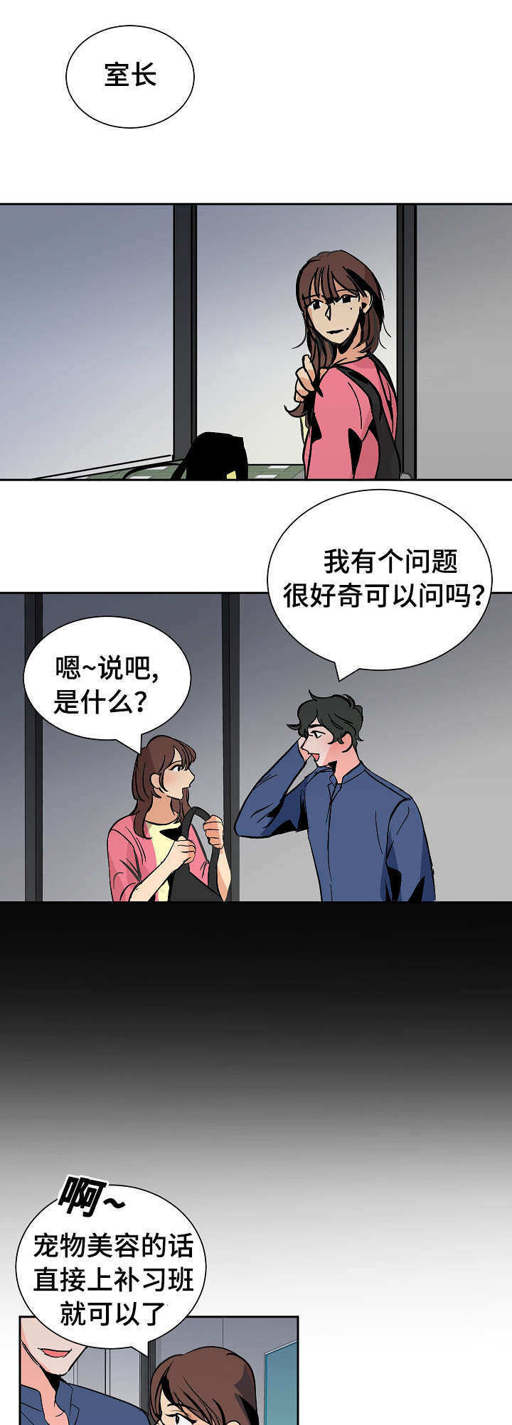 第30章：眼神2