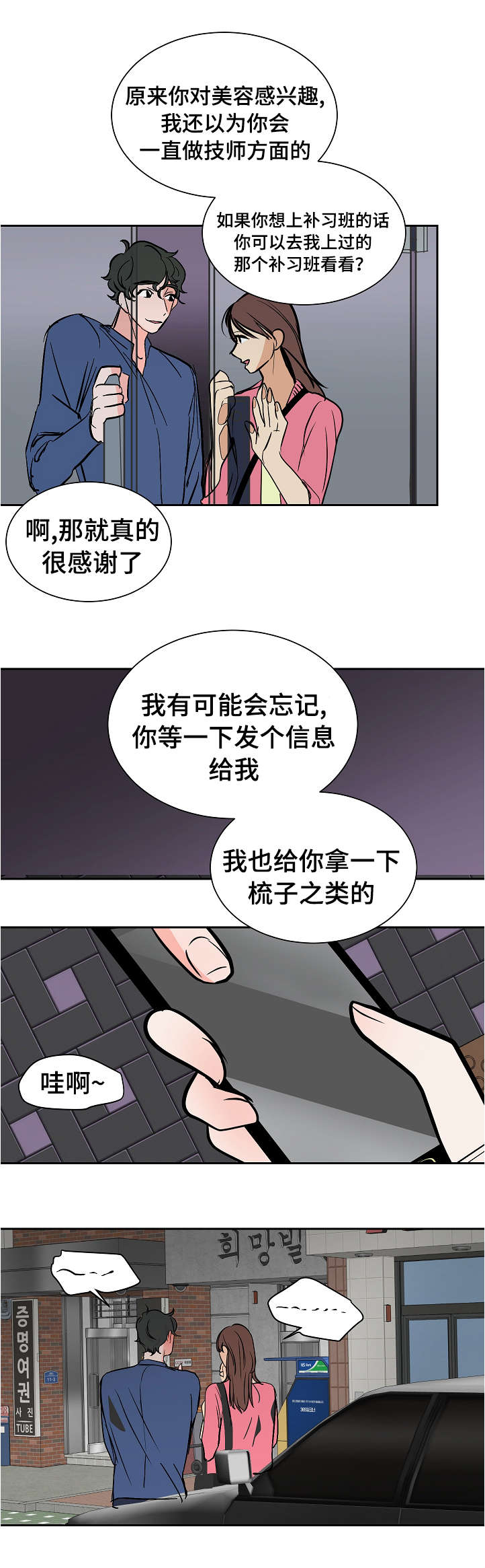 第30章：眼神4