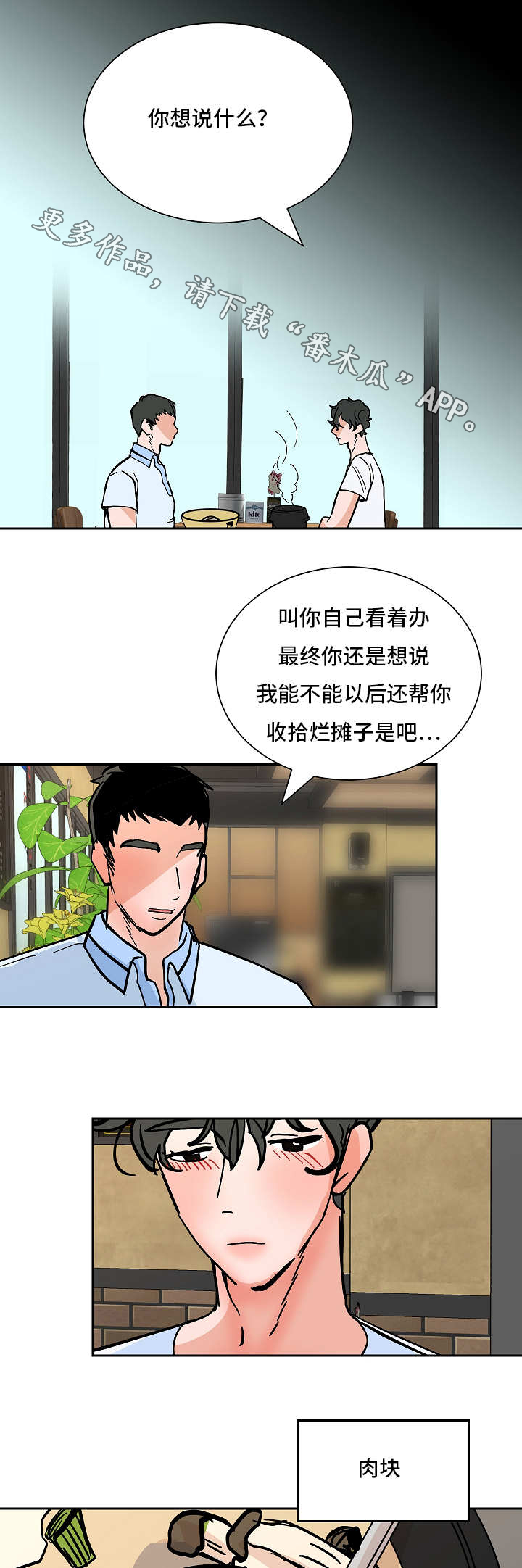 第50章：坦白5