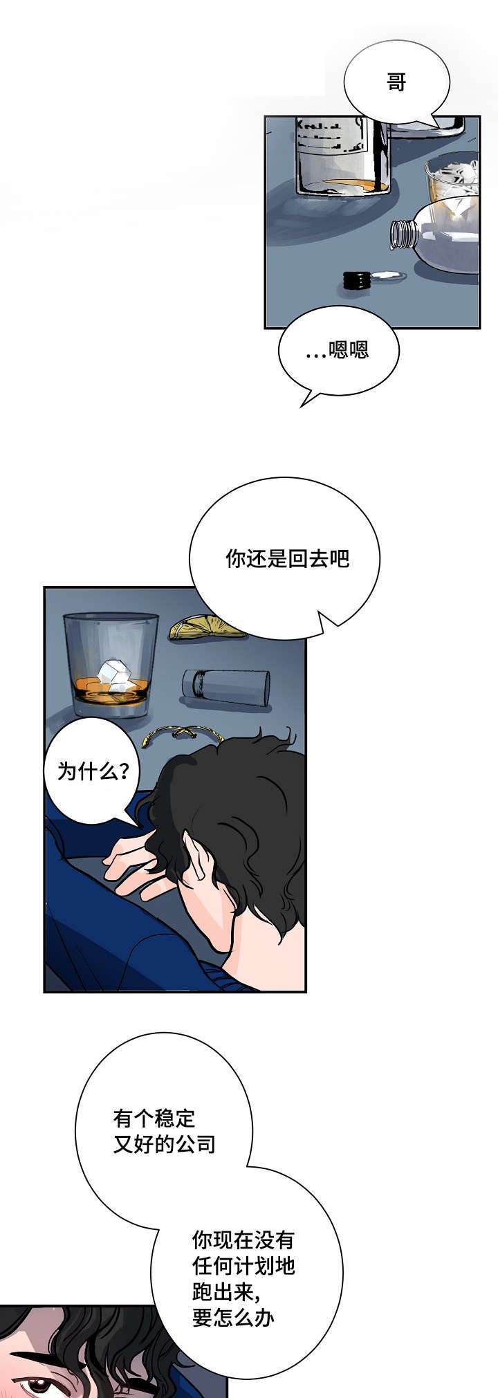 第3章：醉了10